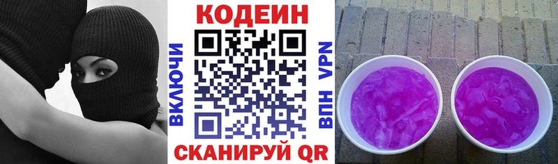 Codein Purple Drank  Козловка 